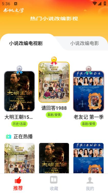 书帆文学软件图3