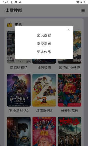 山雾搜剧软件图3