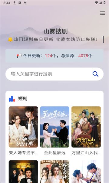 山雾搜剧软件图2