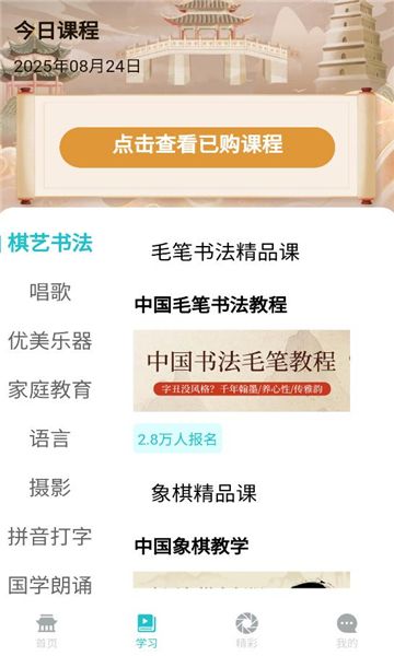 熊猫云学堂软件图2