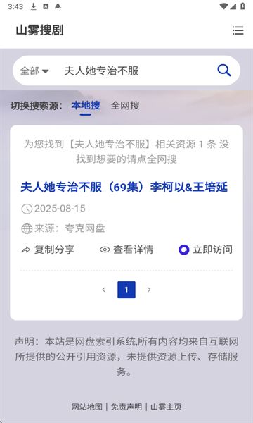 山雾搜剧软件图1