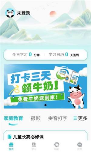 熊猫云学堂官方版app下载图片1