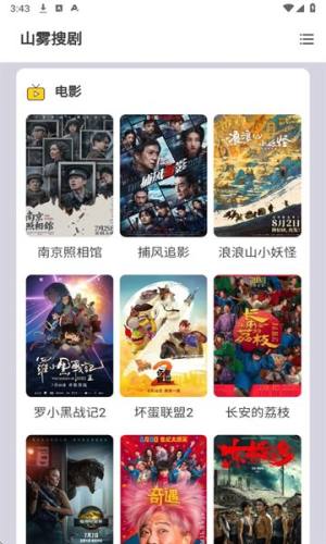 山雾搜剧手机版app下载图片1