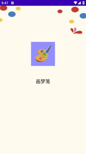 画梦笺最新版app官方下载图片1