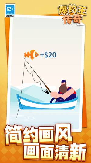 爆钓王传奇安卓版下载图片1