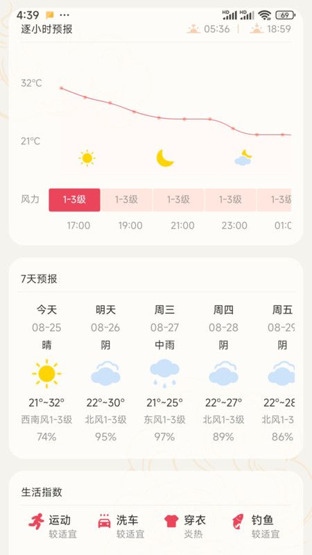 天气爱软件图3