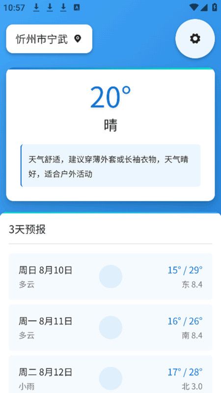 同城互动天气预报app图3