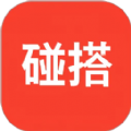 碰搭