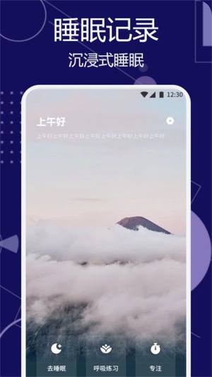 甜梦助眠安卓版app下载图片1