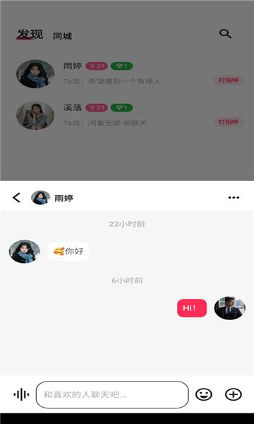 碰搭app图2