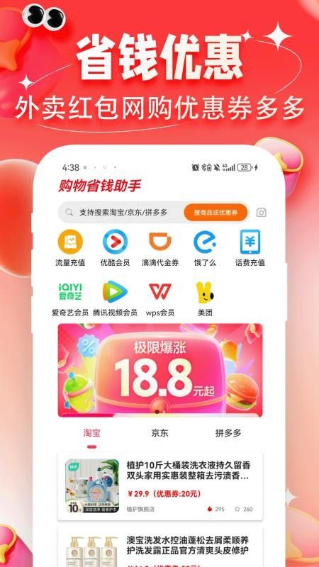 购物助手多多省软件图3