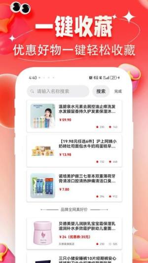 购物助手多多省安卓版app下载图片1