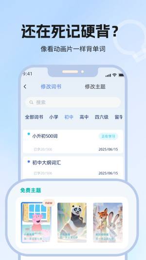 泡泡单词app下载官方版图片1