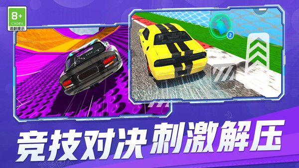 极速征服游戏图1