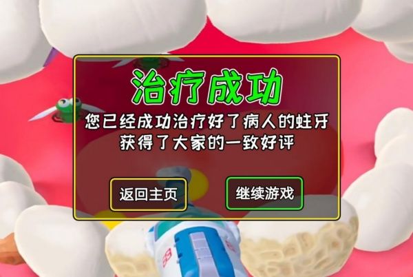 牙医的日常游戏图3