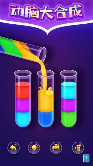 彩色倒水免广告版下载图片3