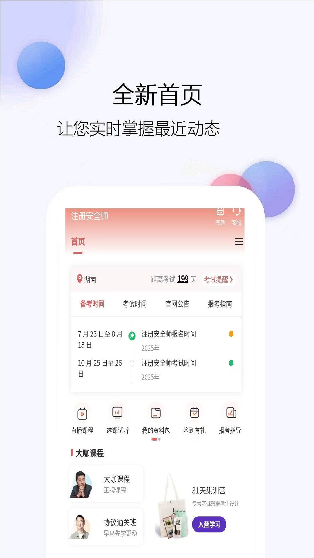 注册安全师app图2
