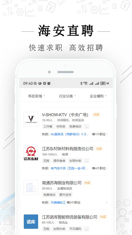 海安直聘软件图3