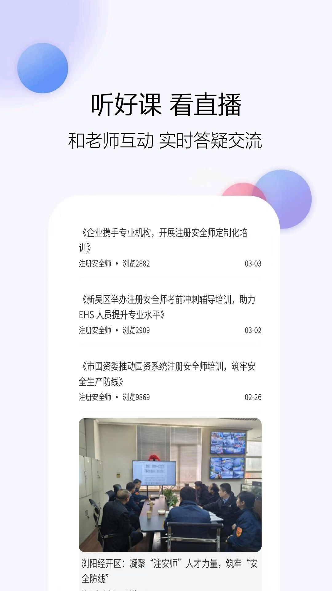 注册安全师app图3
