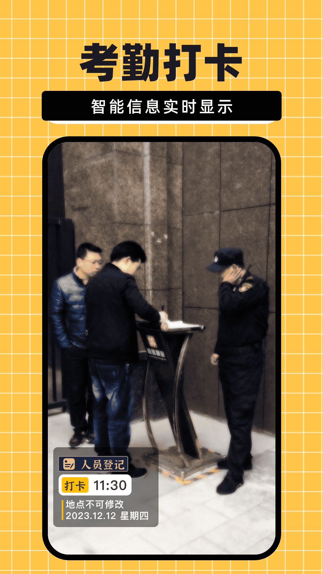 免费水印相机考勤软件图3