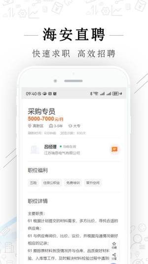 海安直聘官方版app下载图片1