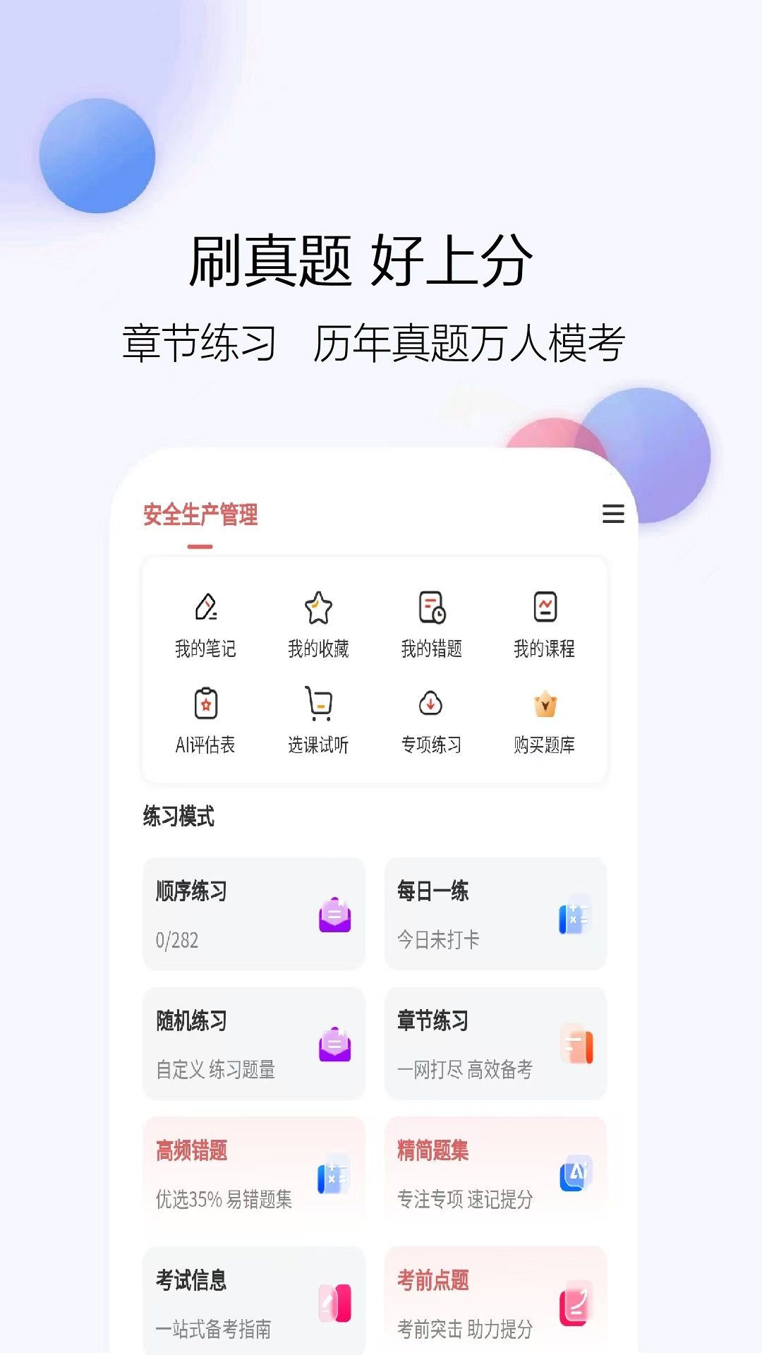 注册安全师app图1