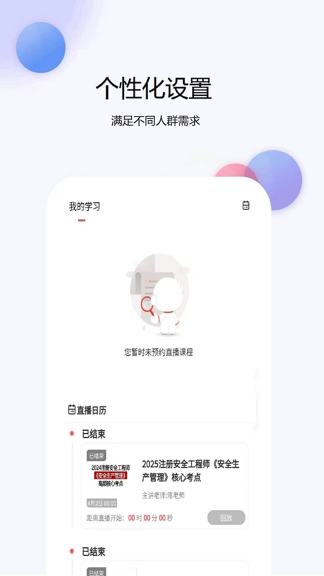 注册安全师软件最新版下载图片1