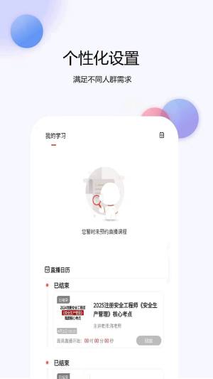 注册安全师软件最新版下载图片1