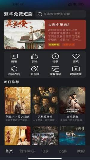 番红免费短剧app下载最新版图片1