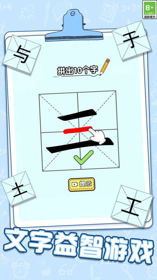 脑力加速度最新版图2