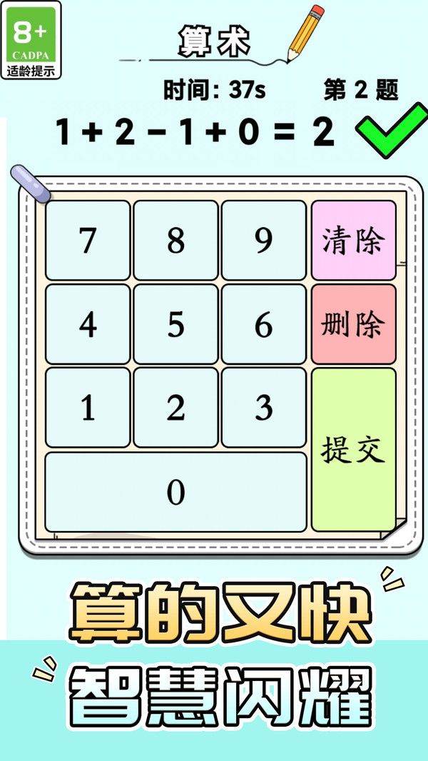 脑力竞技王游戏图3