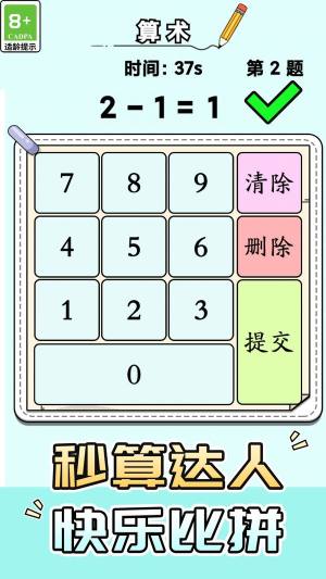 脑力竞技王免广告版下载图片1