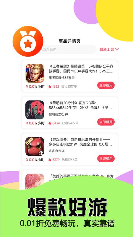 极游社软件图3