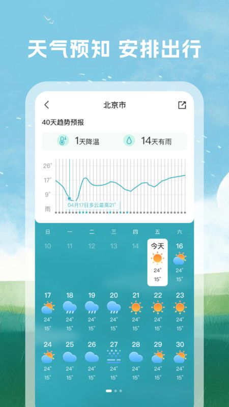 天气预警准app图3