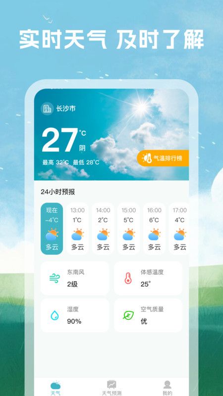 天气预警准软件最新版下载图片1
