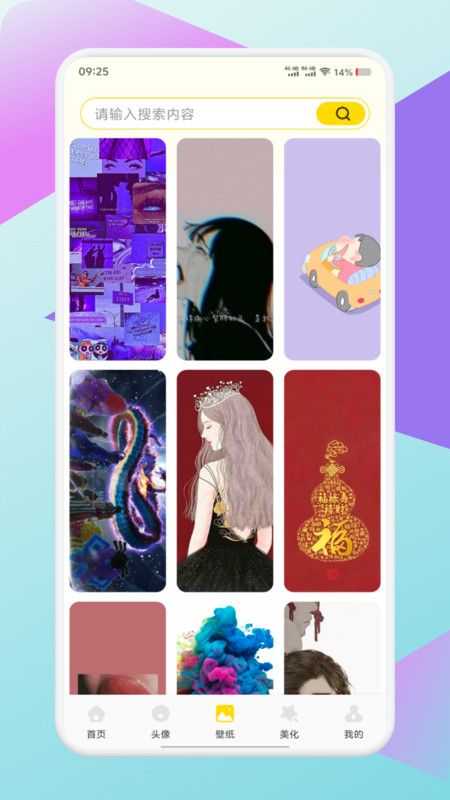 虫虫壁纸集软件图3