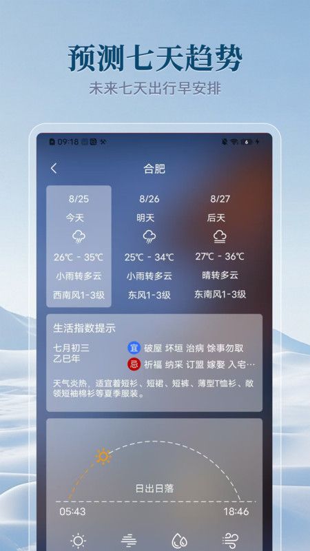 墨默天气app图2