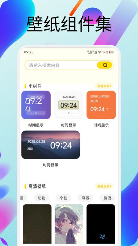 虫虫壁纸集软件图1