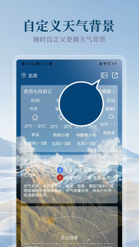 墨默天气app图1