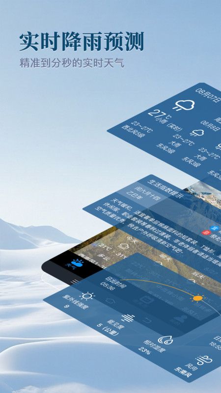 墨默天气软件下载手机版图片1