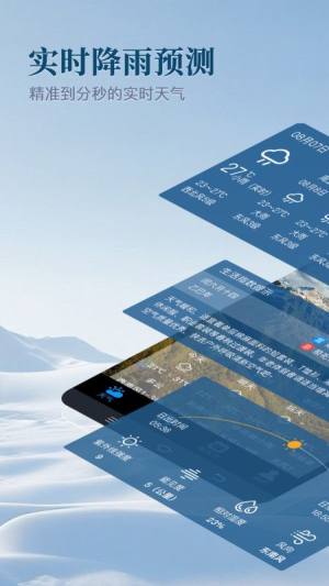 墨默天气软件下载手机版图片1