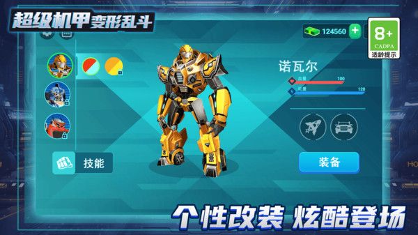 超级机甲变形乱斗最新版图2