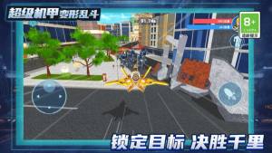 超级机甲变形乱斗游戏下载图片1