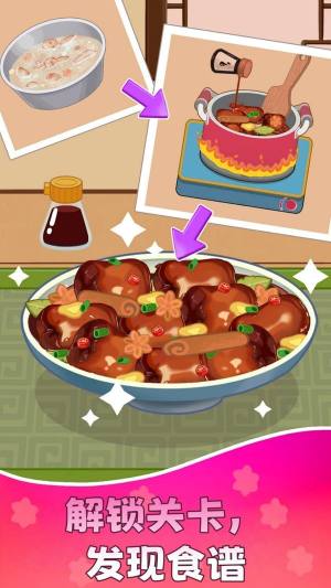 厨神实习生手机版下载图片1