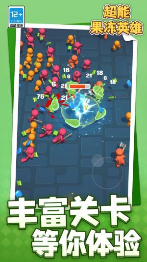 超能果冻英雄免费版下载图片1