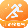走路接福气
