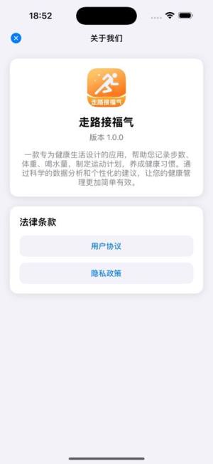 走路接福气软件下载官方正版图片3