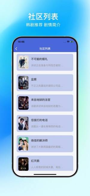 韩剧影视库免费版app最新下载图片1