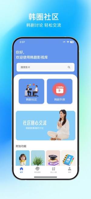 韩剧影视库免费版app最新下载图片2