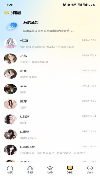 语宙语音软件图2